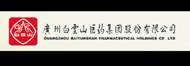 广州白云山医药集团股份有限公司